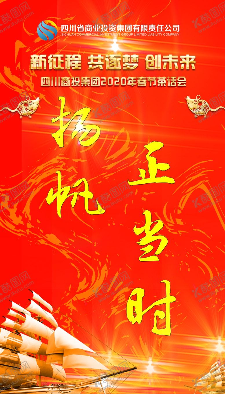 编号：62695609180046023582【酷图网】源文件下载-年会画面扬帆正当时