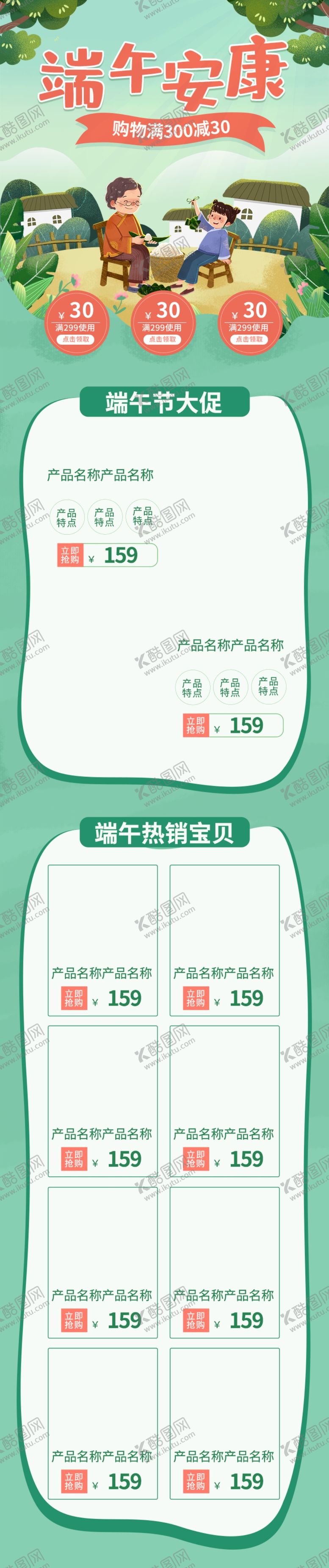 编号：87794505040831008879【酷图网】源文件下载-端午节海报端午节宣传粽子