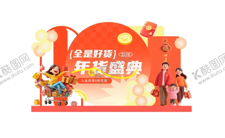 编号：34109605250044202991【酷图网】源文件下载-创意款年货节舞台背景美陈
