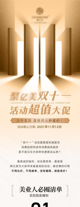 双十一产品超值购活动长图设计