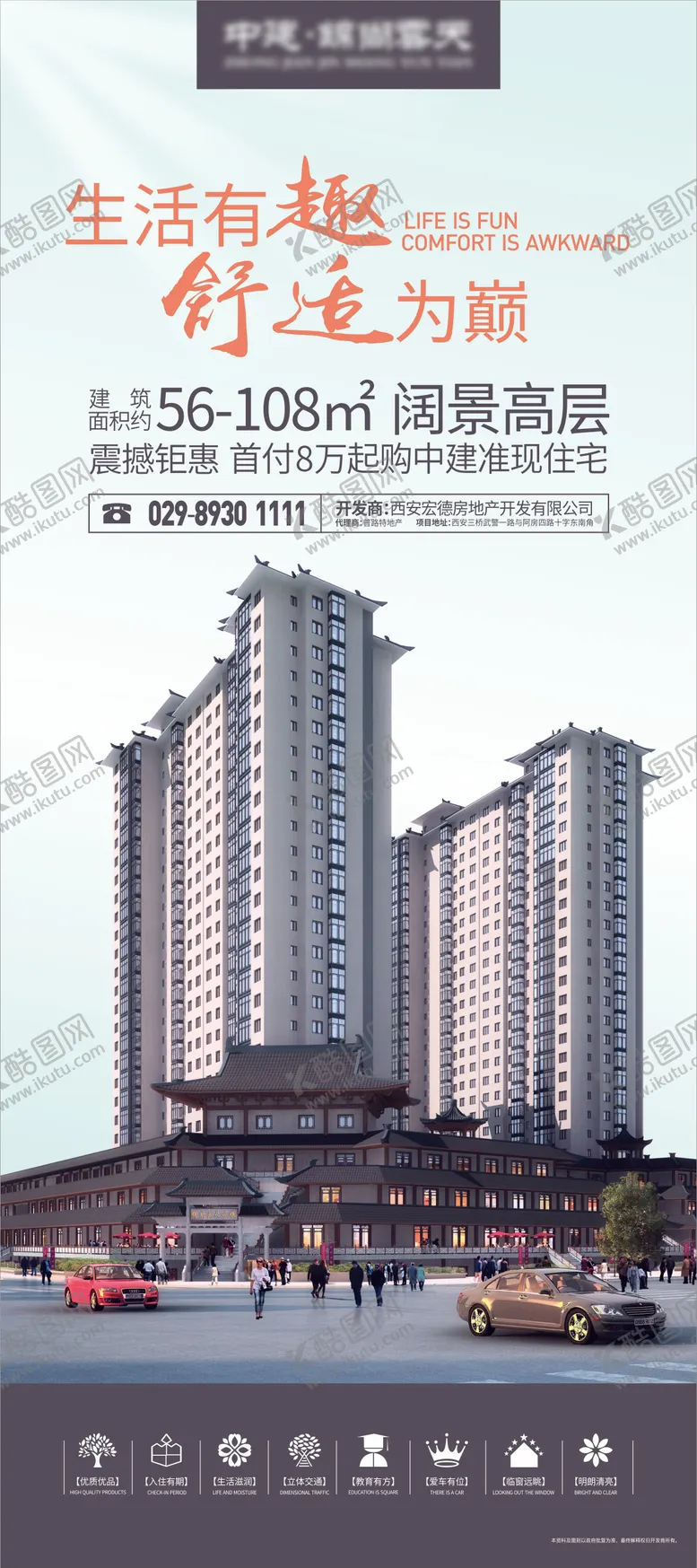 编号：30505911170235262928【酷图网】源文件下载-地产价值点展架