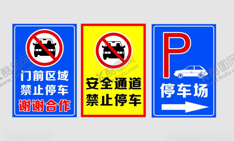 编号：87763809290144283758【酷图网】源文件下载-安全通道禁止停车