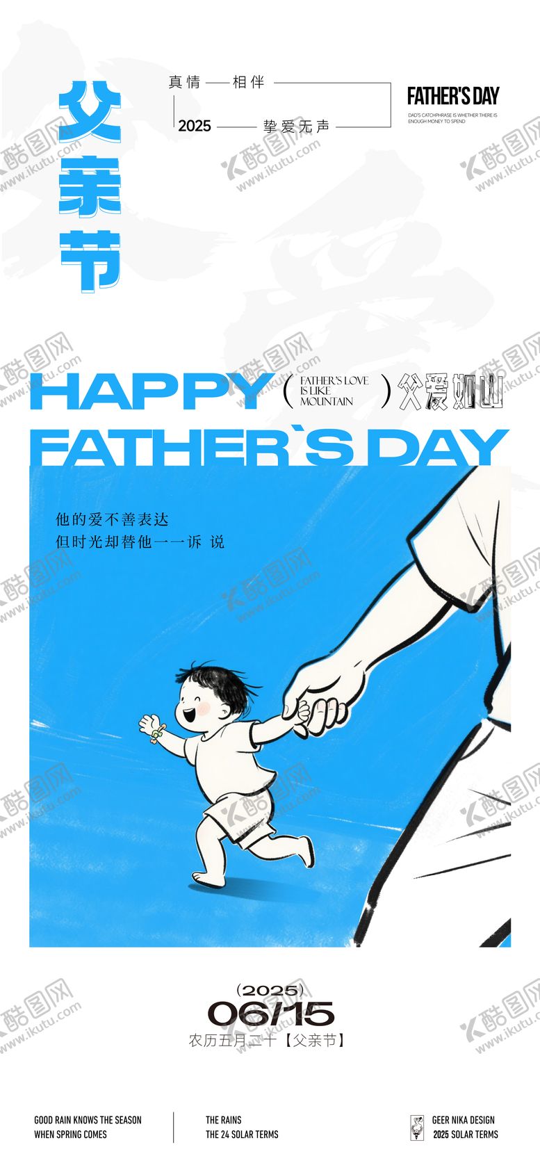 编号：36753406160018286427【酷图网】源文件下载-父亲节海报