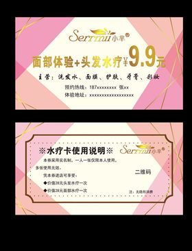 小芈体验卡