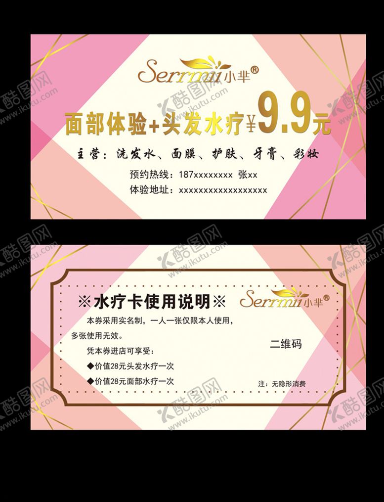 编号：30288207070849094375【酷图网】源文件下载-小芈体验卡