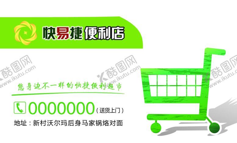 编号：52430709220731015419【酷图网】源文件下载-超市名片