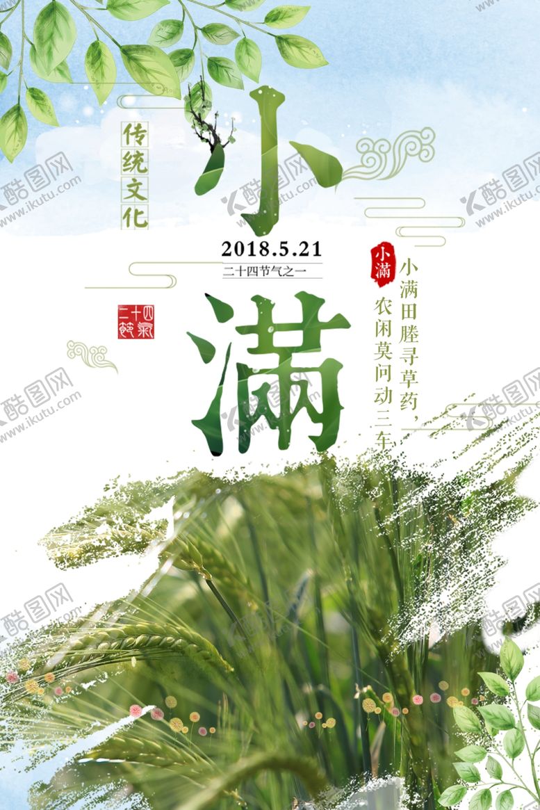 编号：58144910211450147055【酷图网】源文件下载-小满