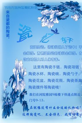 瓷器海报