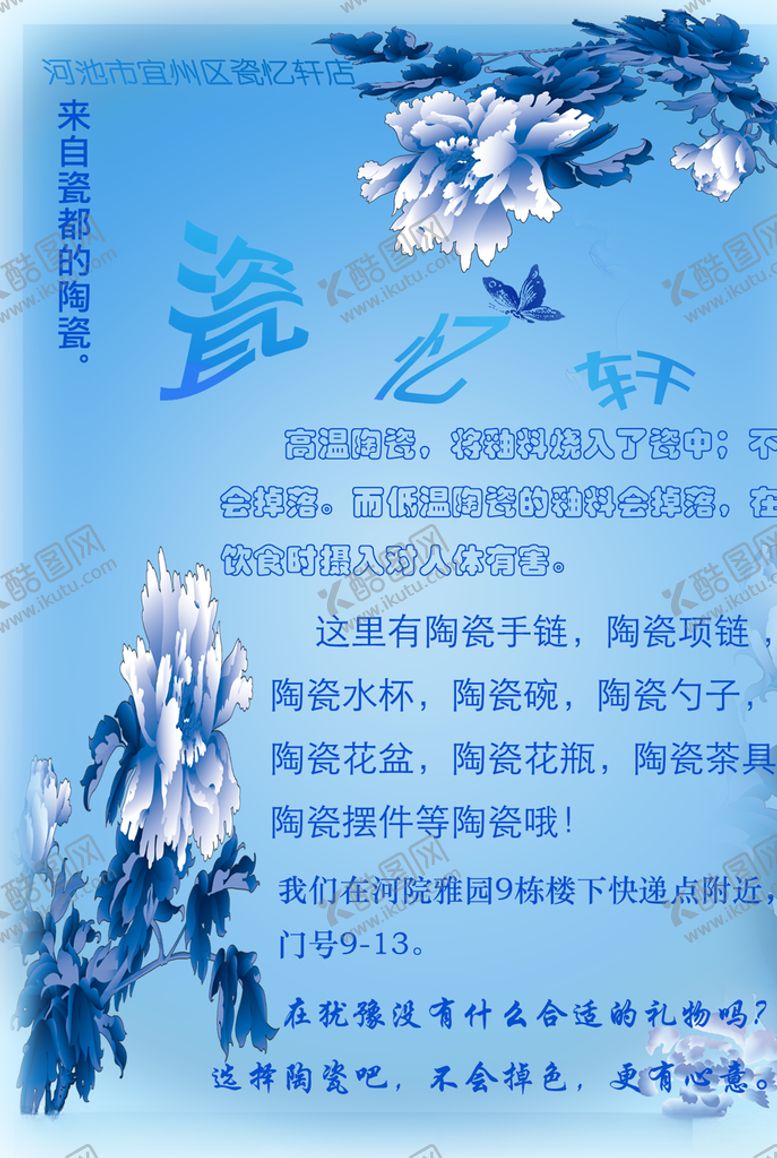 编号：21752007131021175331【酷图网】源文件下载-瓷器海报