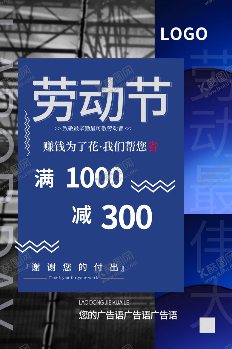 编号：55850009271242412919【酷图网】源文件下载-劳动节海报