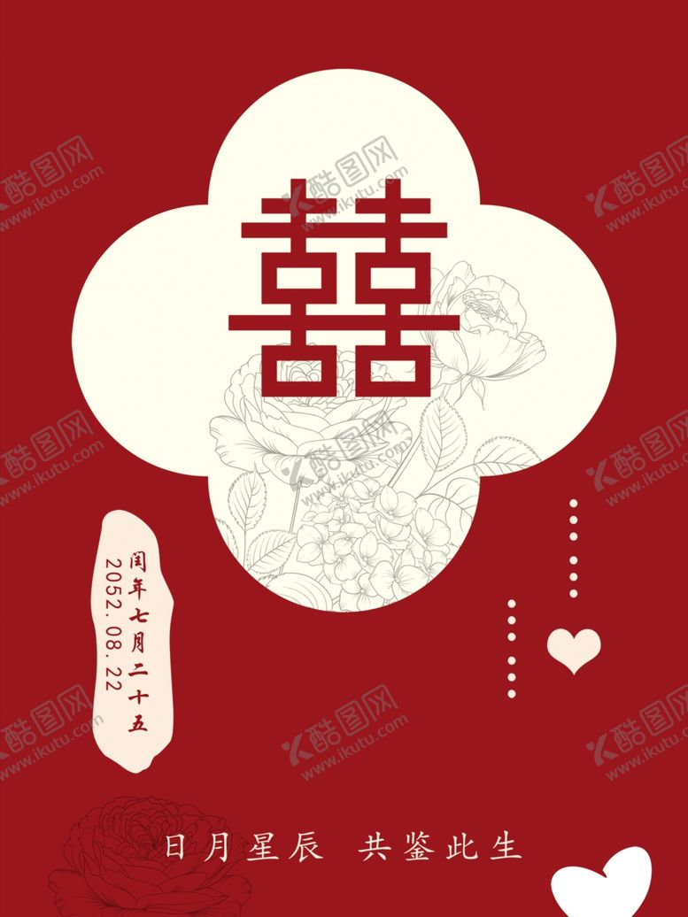 编号：26906302091325041768【酷图网】源文件下载-中式结婚迎宾牌