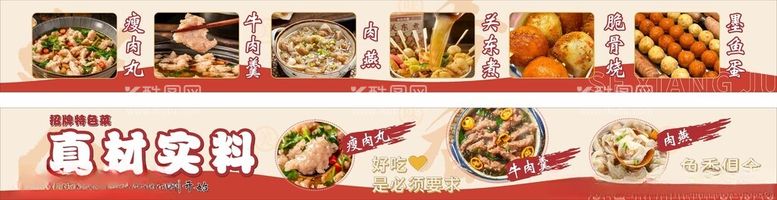 编号：30425402050902258178【酷图网】源文件下载-瘦肉丸美食