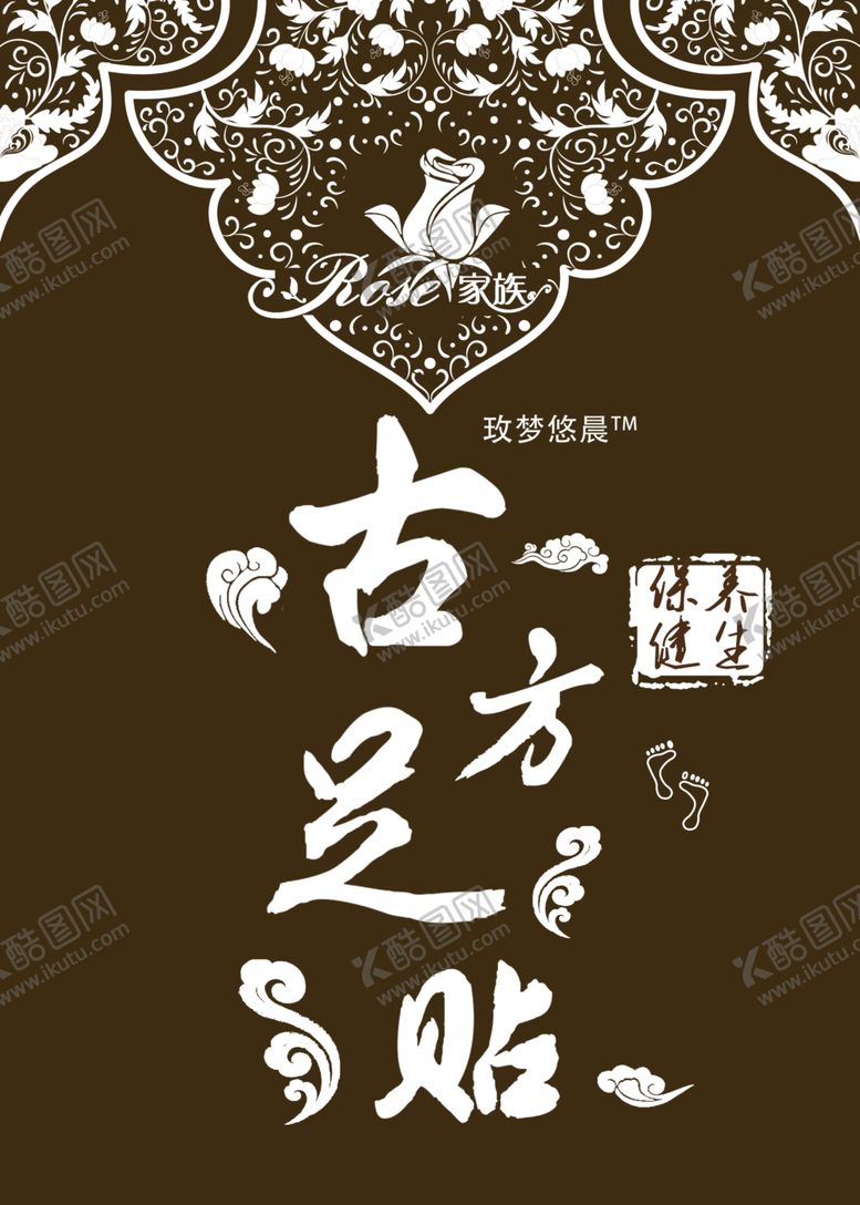 编号：48395210042255465049【酷图网】源文件下载-古方足浴药浴海报图片