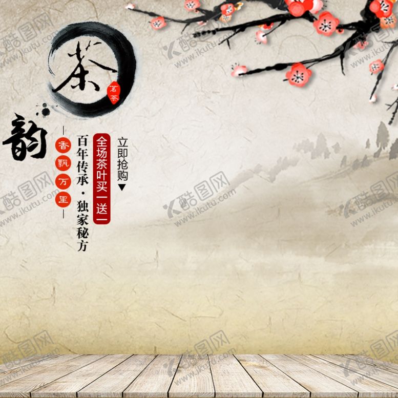 编号：48519405180208258603【酷图网】源文件下载-茶道
