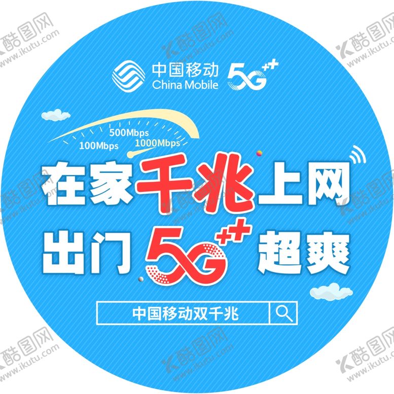 编号：43184906251552487494【酷图网】源文件下载-移动地贴