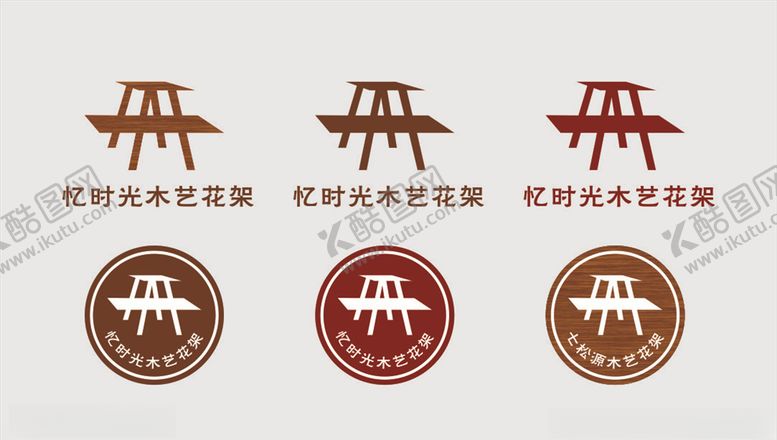 编号：47187110111022185984【酷图网】源文件下载-忆时光木艺花架logo