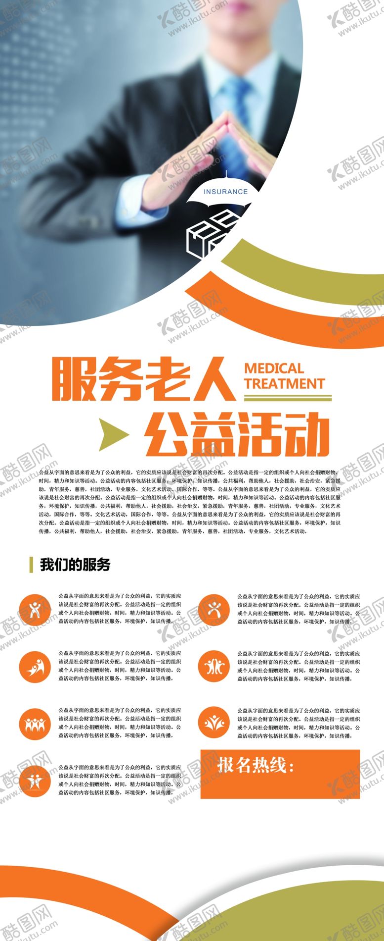 编号：46121412080345443682【酷图网】源文件下载-服务老人