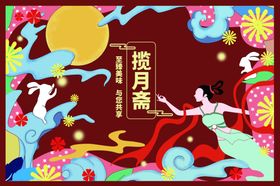 中秋插画包装