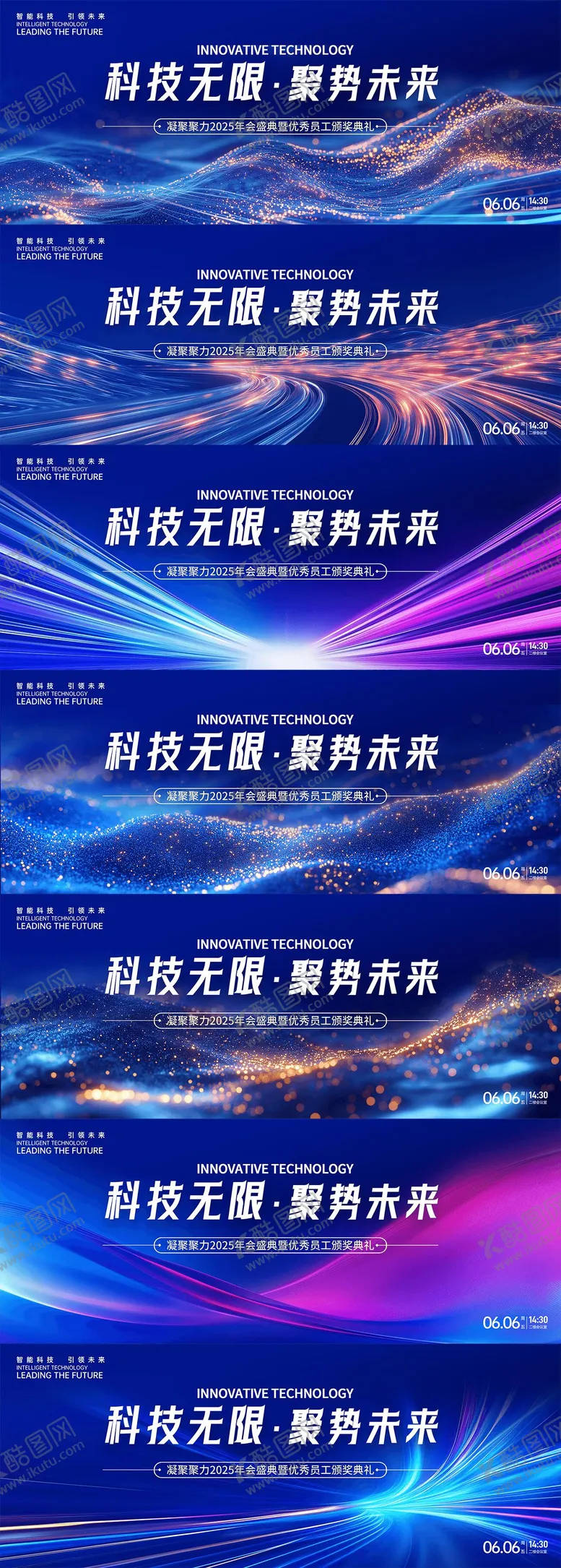 编号：84257903312213303105【酷图网】源文件下载-科技发布会背景板
