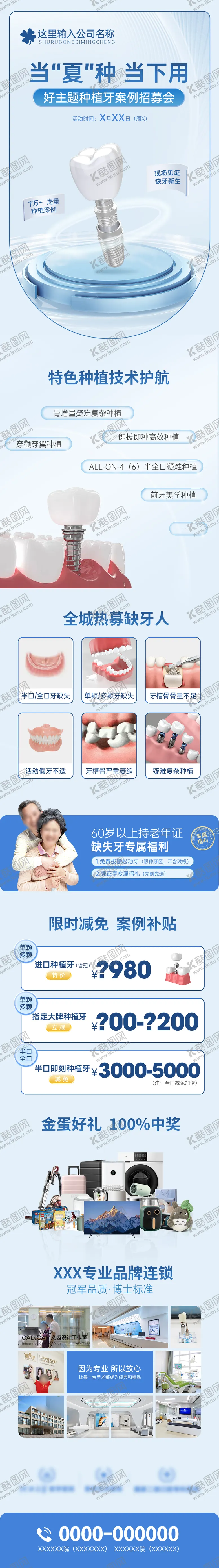 编号：76319706261426061329【酷图网】源文件下载-口腔诊所种植长图