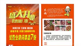 火锅宣传单