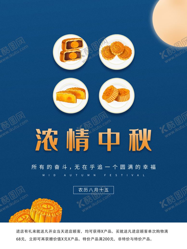 编号：76090102092322108681【酷图网】源文件下载-中秋节月饼海报