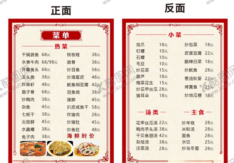 编号：63270510281214586932【酷图网】源文件下载-小酒馆菜单价目表