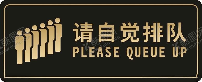 编号：89718001162313116579【酷图网】源文件下载-请自觉排队