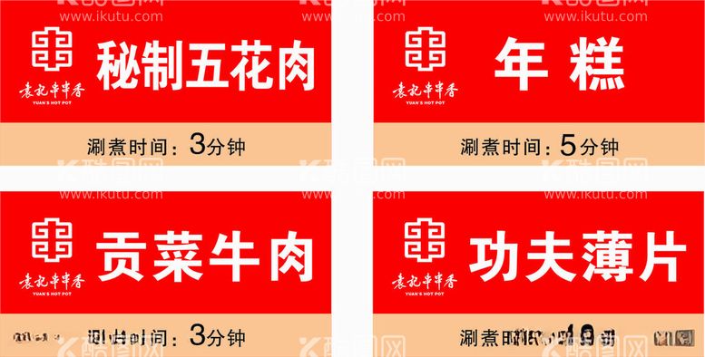 编号：57572812161520568508【酷图网】源文件下载-袁记串串