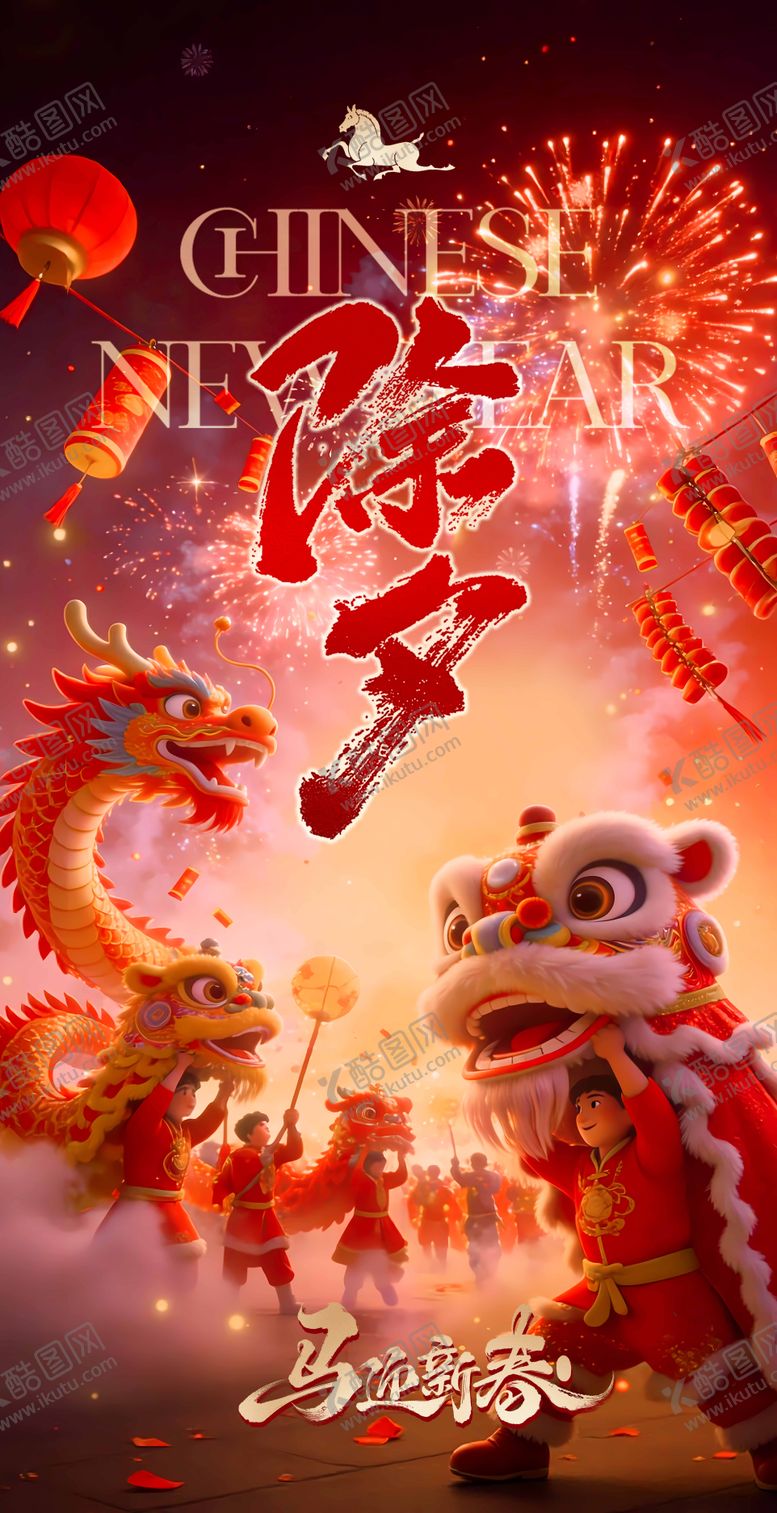 编号：35740601271203198594【酷图网】源文件下载-除夕海报 