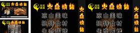 烧烤名片海报