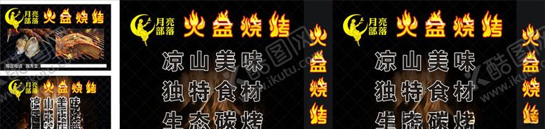 编号：26217207122126164161【酷图网】源文件下载-烧烤名片海报