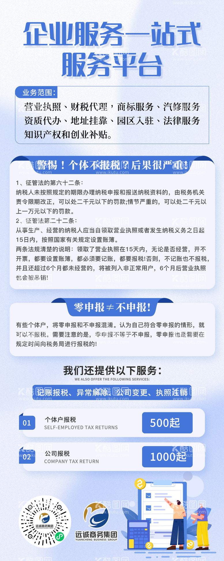 编号：17532311170952376736【酷图网】源文件下载-企业服务平台长图海报