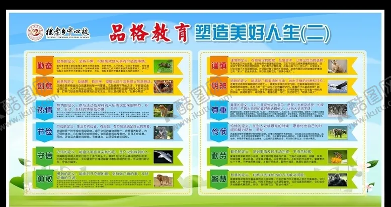 编号：21776104270323175146【酷图网】源文件下载-学校宣传栏