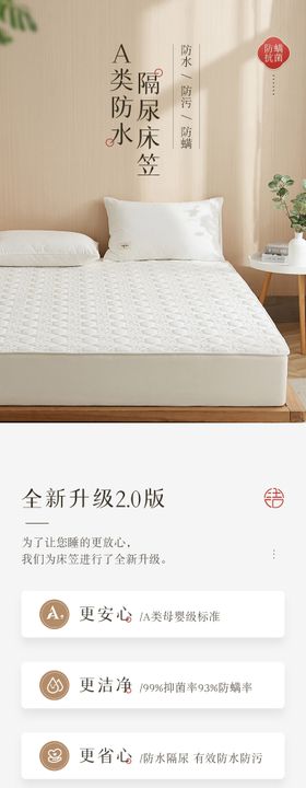 家纺床上用品电商详情页