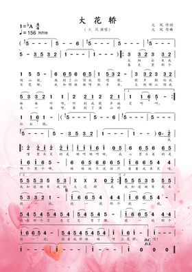 大花轿简谱