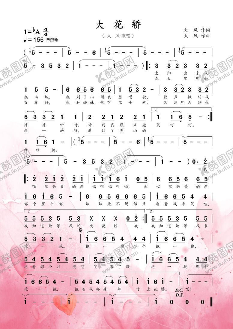 编号：45753710311751195505【酷图网】源文件下载-大花轿简谱