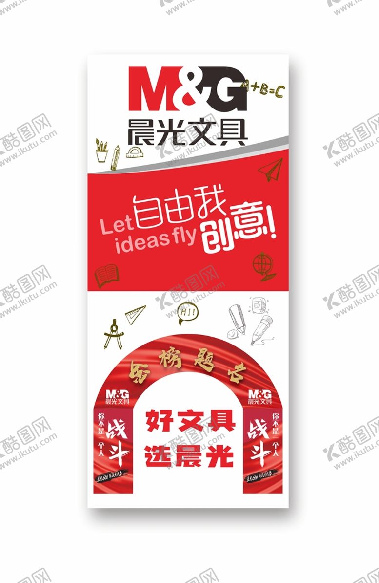 编号：38970810180443299253【酷图网】源文件下载-晨光文具展架