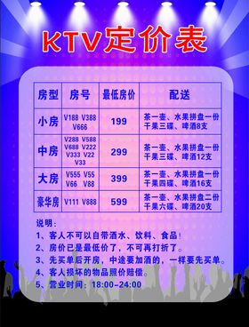 KTV价格表