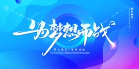 梦想奋斗海报