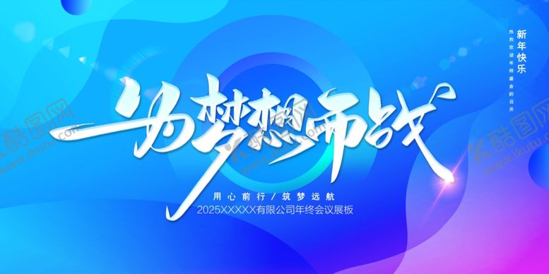 编号：60660905050824289095【酷图网】源文件下载-梦想奋斗海报