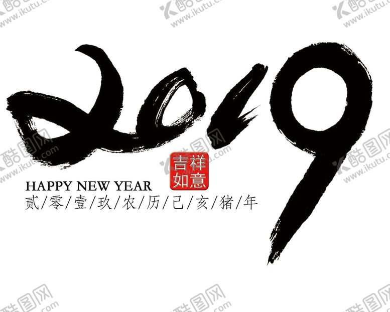编号：65011502021734223448【酷图网】源文件下载-2019吉祥如意