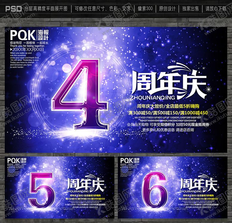 编号：68794809291214498293【酷图网】源文件下载-周年庆海报