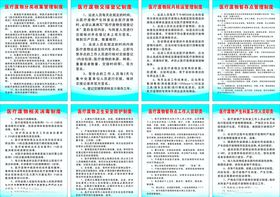 医疗废物管理制度