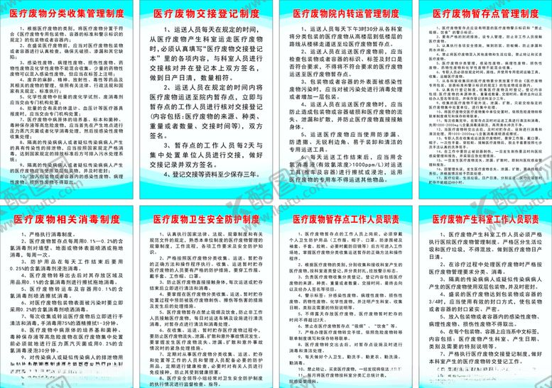 编号：61786805150032247923【酷图网】源文件下载-医疗废物管理制度