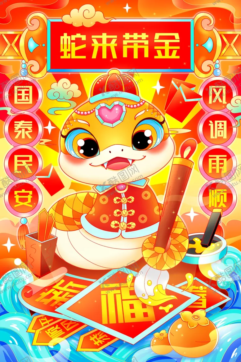 编号：57564602022026419376【酷图网】源文件下载-蛇年精选插画