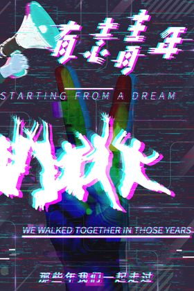 有志青年
