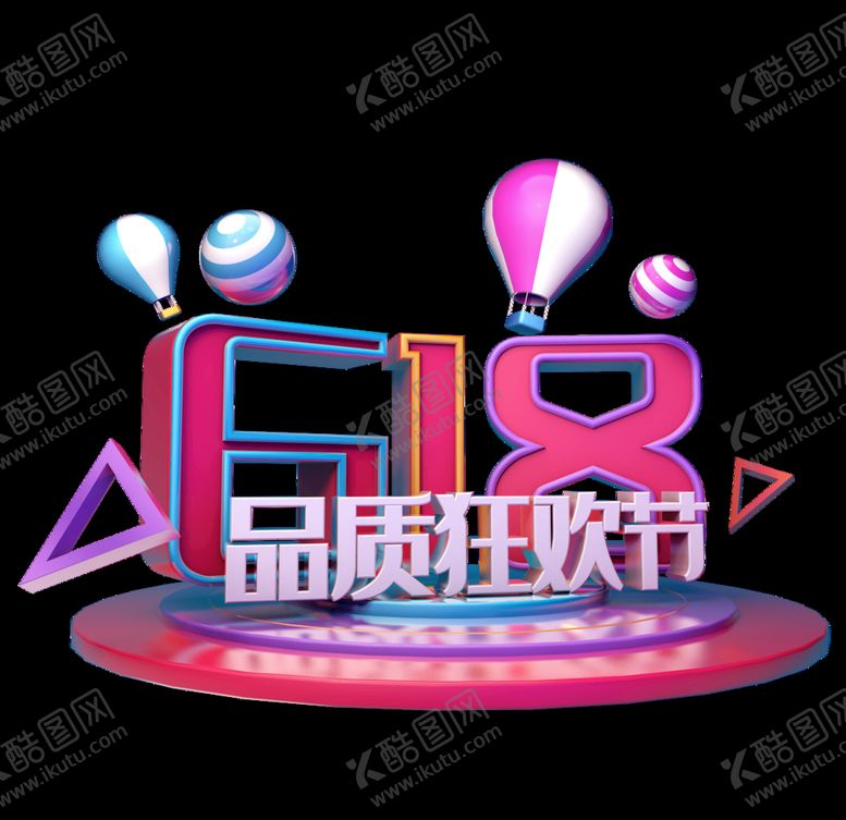 编号：65139207070419282209【酷图网】源文件下载-618促销