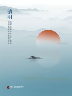 清明节背景踏青佳