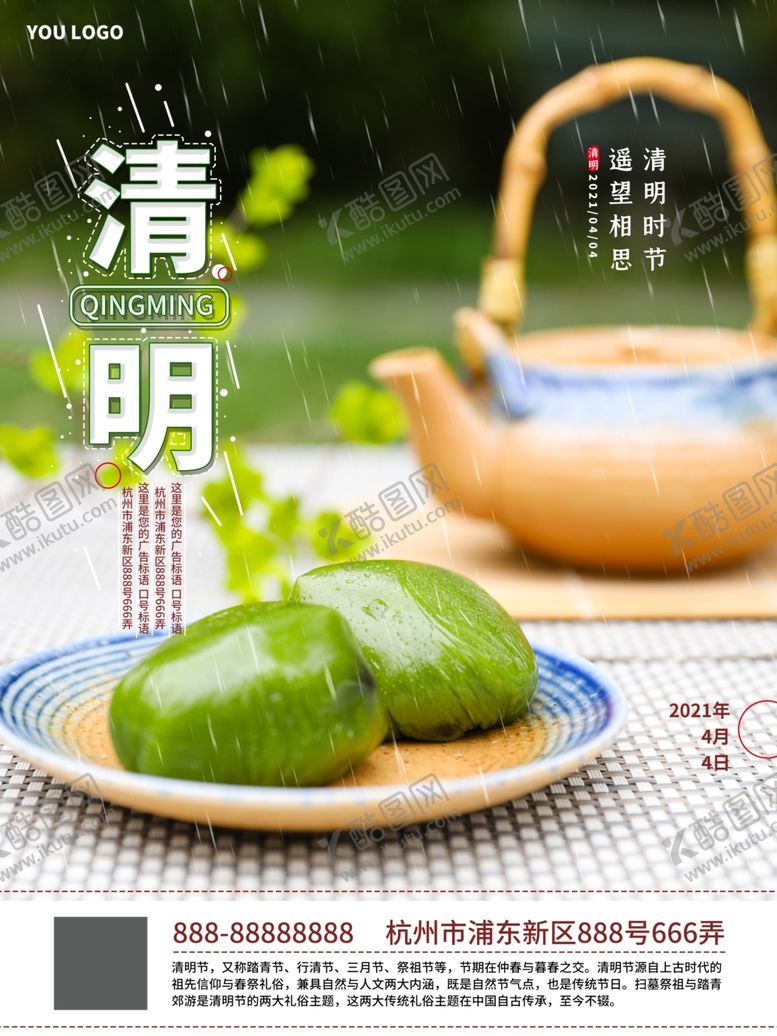 编号：25461004252219211585【酷图网】源文件下载-清明节海报